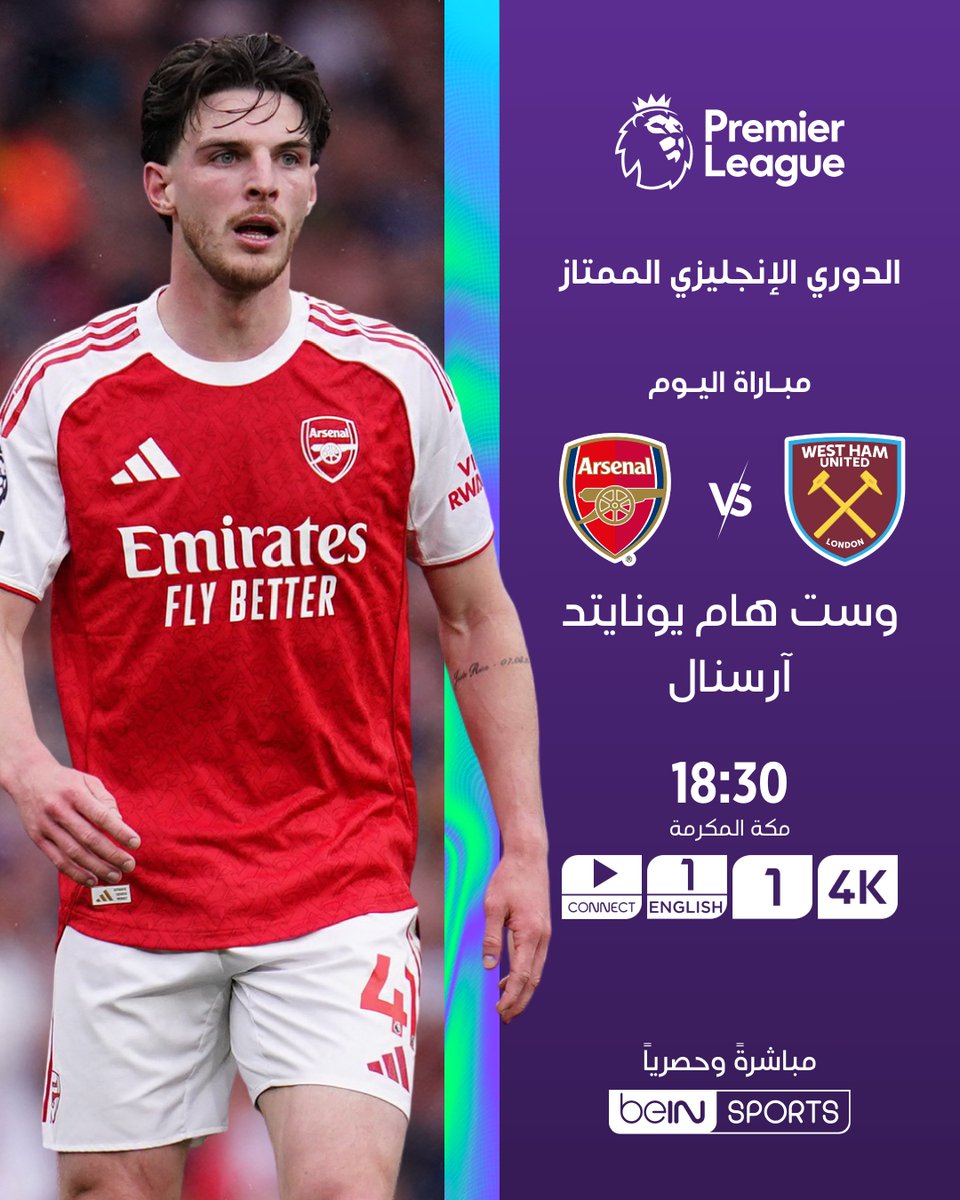 beINSPORTS's tweet photo. ⚽🔥 لا تفوّتوا متابعة أبرز مواجهات اليوم ضمن الجولة 36 من الدوري الإنجليزي الممتاز

بيرنلي 🆚 أستون فيلا
🕓 16:00 بتوقيت مكة المكرمة
📺 على beIN SPORTS 2
🎧 التعليق: خليل البلوشي

وست هام يونايتد 🆚 آرسنال
🕡 18:30 بتوقيت مكة المكرمة
📺 على beIN SPORTS 1
🎧 التعليق: حفيظ دراجي

📦 اشترك الآن 👇

🔗 https://t.co/QD3qqZNDkp
📱 https://t.co/YbDNRMICoF

#مباريات_اليوم | #الدوري_الإنجليزي_الممتاز
#PremierLeague
