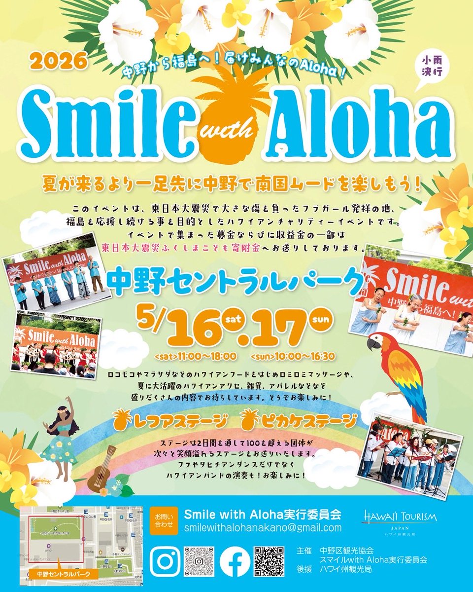 Linokai_HT's tweet photo. https://t.co/jMjYNf9JOw

5/17(日)中野Smile with Alohaに出演します♪ https://t.co/2PiVx6XX83