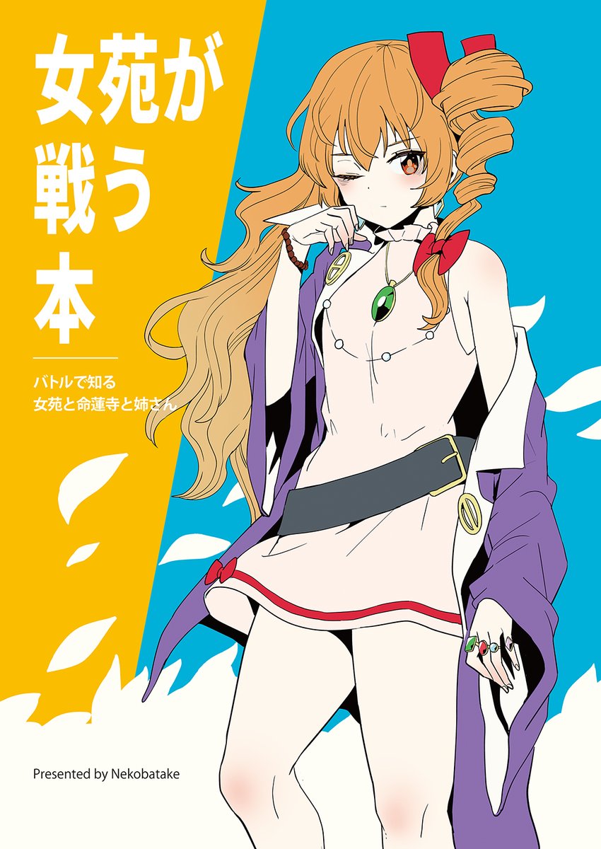 catfiield's tweet photo. 女苑が戦う本【SAMPLE】
(1/11)

BOOTHで販売するマンガのサンプルになります
女苑がバトルアクションで頑張るマンガです
よろしくお願いします！
B5サイズ/53ページ/700円

※あってはならないミスがあったので修正いたしました。もうしわけございませんでした。 https://t.co/S6rHBGR6EC