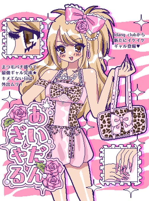 💝idang club×YUI 💅
あいだんギャルコレクション✨ 
