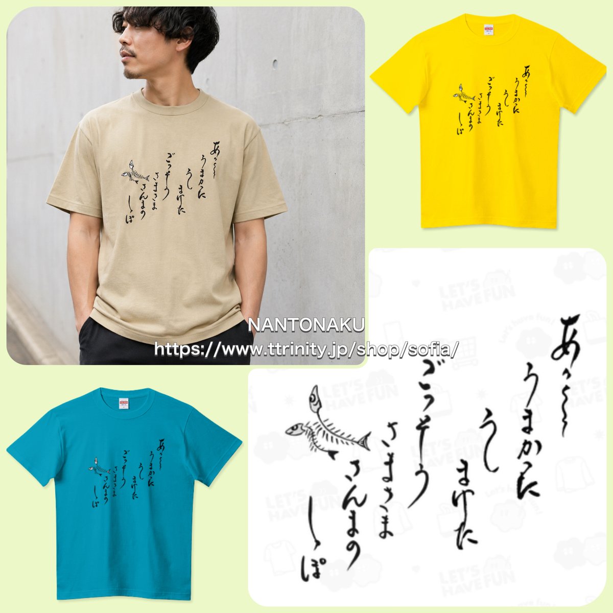 sofiamamashop's tweet photo. 「ごっそうさまさま！」

ソフィアママの迷言！？シリーズ🍚🐟

「あーうまかった うしまけた」
「さんまのしっぽ」

ゆるい筆文字と魚の骨で
和風ゆる脱力Tシャツ作りました。

ごっそうさまさま！
https://t.co/pnZfQHq8qi

#pierceTee #筆文字 #和風 #シュール #オリジナルTシャツ https://t.co/ktwvmjUxb4