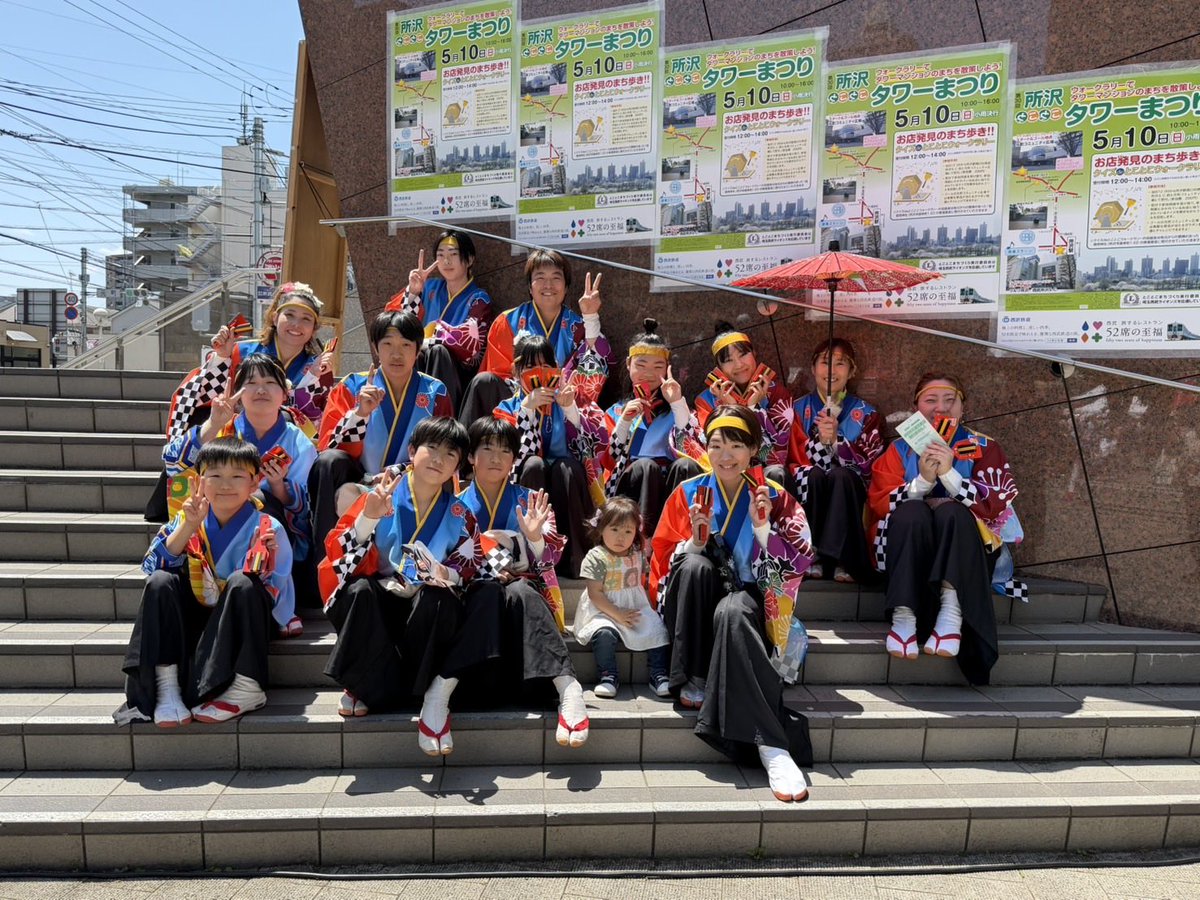 toko_tenka's tweet photo. 今年初のイベント✨
タワーまつりで踊らせていただきました♪

関係者の皆様、見てくださった皆様
ありがとうございました😊

#タワーまつり
#とこてん
#よさこい
#所沢 https://t.co/OJcIpnQLMS