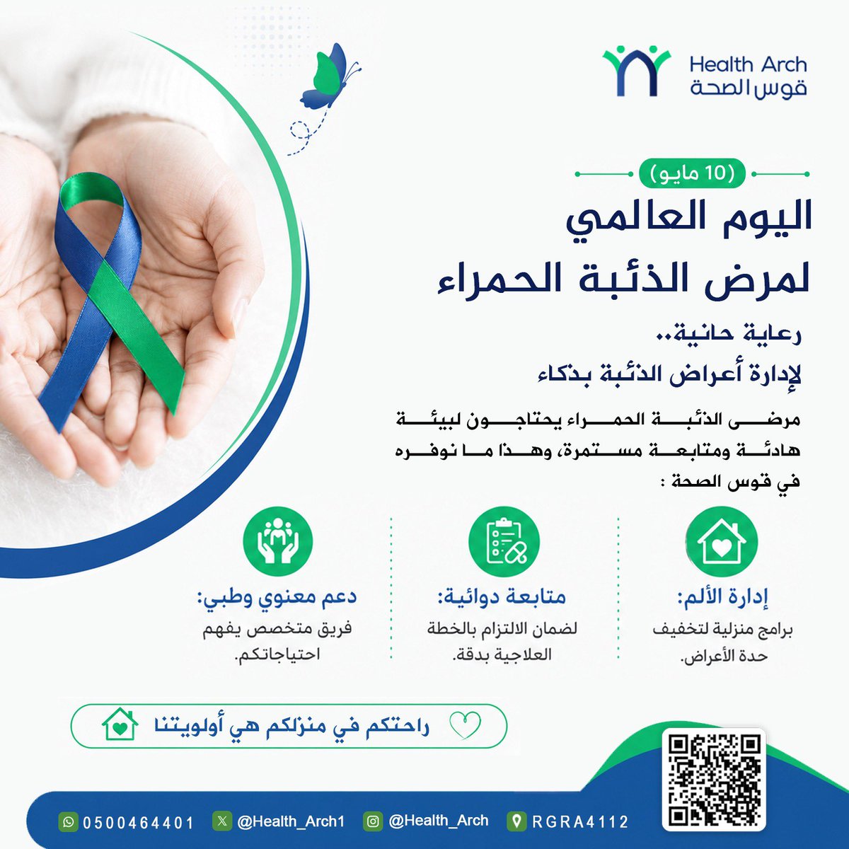 Health_Arch1's tweet photo. خلف كل تشخيص مبكر .. حياة تصان ..
في #اليوم_العالمي_للذئبة_الحمراء ،
 رسالتنا : 
       وعي يسبق الألم .. وفهم يغير الواقع .. 
ولأن المعلومة الدقيقة هي الخطوة الأولى لإدارة المرض وتحسين الواقع الصحي للمصابين .. https://t.co/6w7VDL6PeY