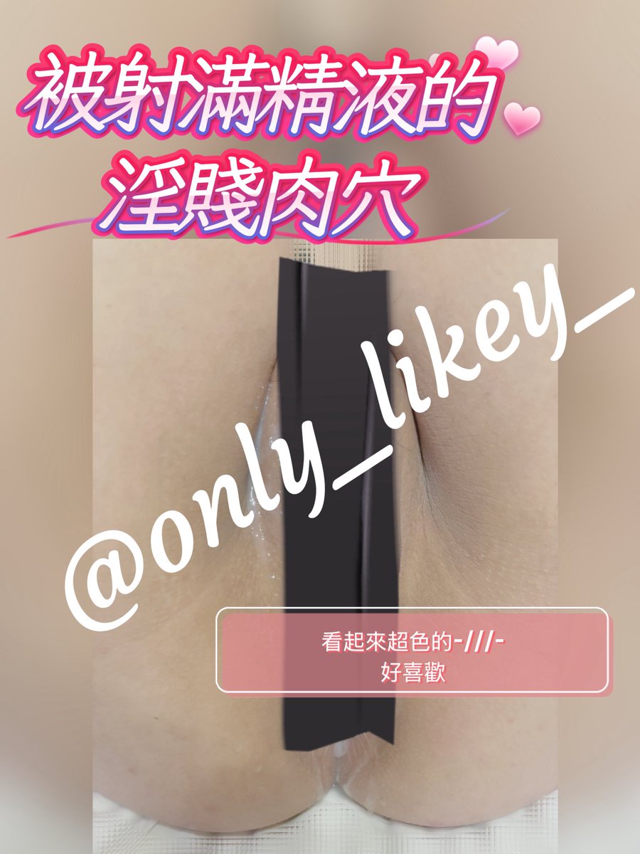 only_likey_'s tweet photo. 原來看起來這麼色💕
#新竹
#肉便器 https://t.co/YdtAWrA1tN
