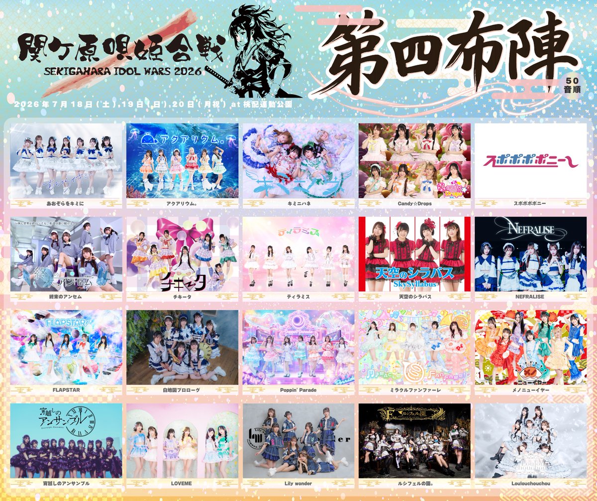 衝撃】今年のサプライズ発表はまさかの人物からでした！？ #関ケ原歌姫