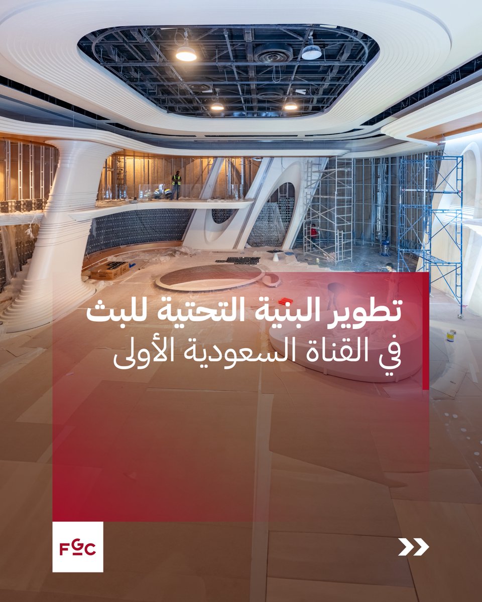 FirstGulfHQ's tweet photo. تحويل استوديو إخباري… إلى بنية إعلامية جاهزة للمستقبل.

في الشركة الخليجية الأولى، ساهمنا في تطوير الاستوديو الرئيسي لهيئة الإذاعة والتلفزيون ليواكب تقنيات XR المتقدمة، من خلال تكامل أنظمة LED، والإضاءة، والبيئات الافتراضية.

حلول تقنية متكاملة تعكس دورنا كمُمكّن رئيسي موثوق في بناء تجارب بث حديثة بمعايير عالمية

Transforming a news studio into future-ready media infrastructure.

At FGC, we contributed to upgrading the main studio of Saudi Broadcasting Authority with advanced XR capabilities, integrating LED systems, lighting, and immersive virtual environments.

Integrated technology solutions that position us as a trusted key enabler in building world-class broadcasting experiences.

#FirstGulfCompany #Trustedtodo #SystemIntegration