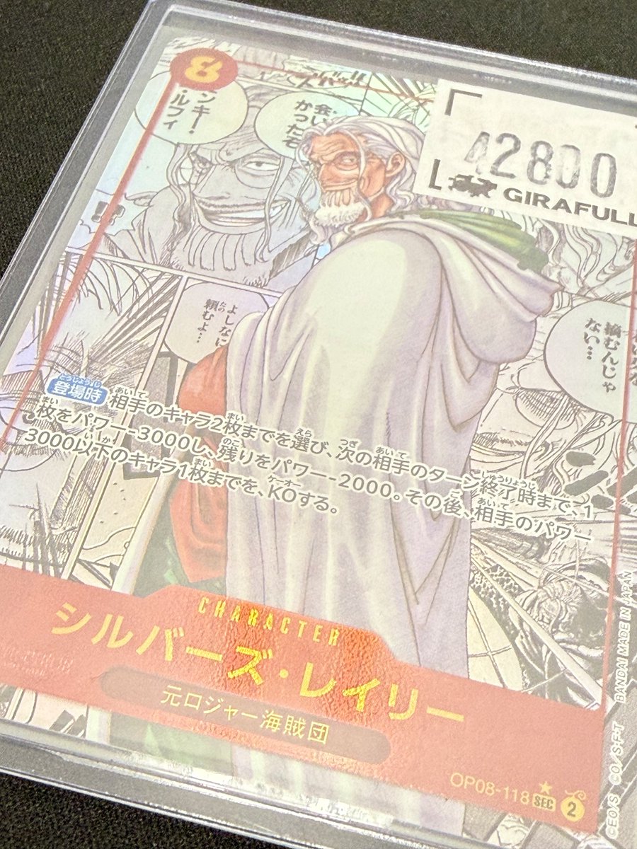 レイリー　コミパラ　ワンピース　カード 美品】ワンピースカード 二つの伝説 シルバーズ・レイリー SEC