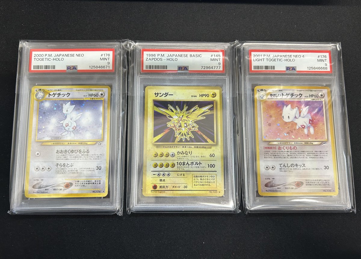 ポケモン トゲチック PSA9 旧裏 ポケモンカードゲーム