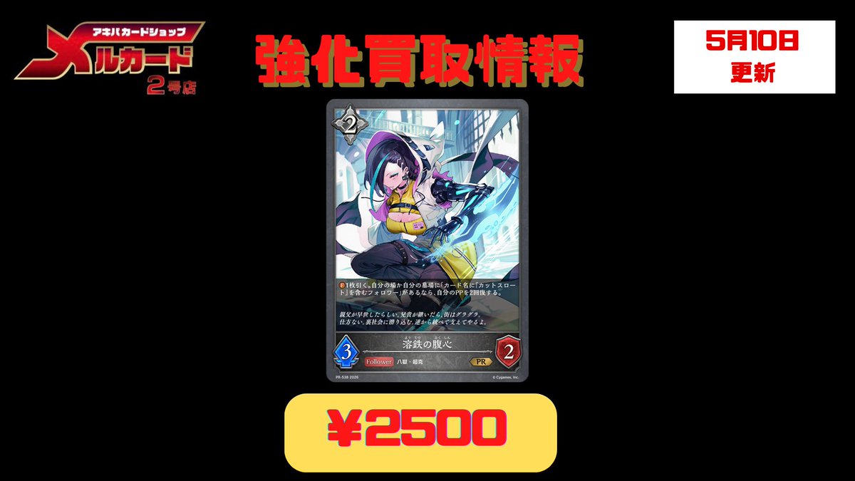 ＃メルカードエボルヴ
＃シャドウバースエボルヴ

溶鉄の腹心（プロモ）　￥2500!!!

溶鉄の腹心（プロモ）　￥2500!!!

買い取ってもすぐ売れちゃうよ～💦
お持ち込みお待ちしてます！