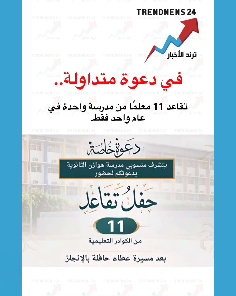 Trendnews24 | ترند الأخبار tweet media