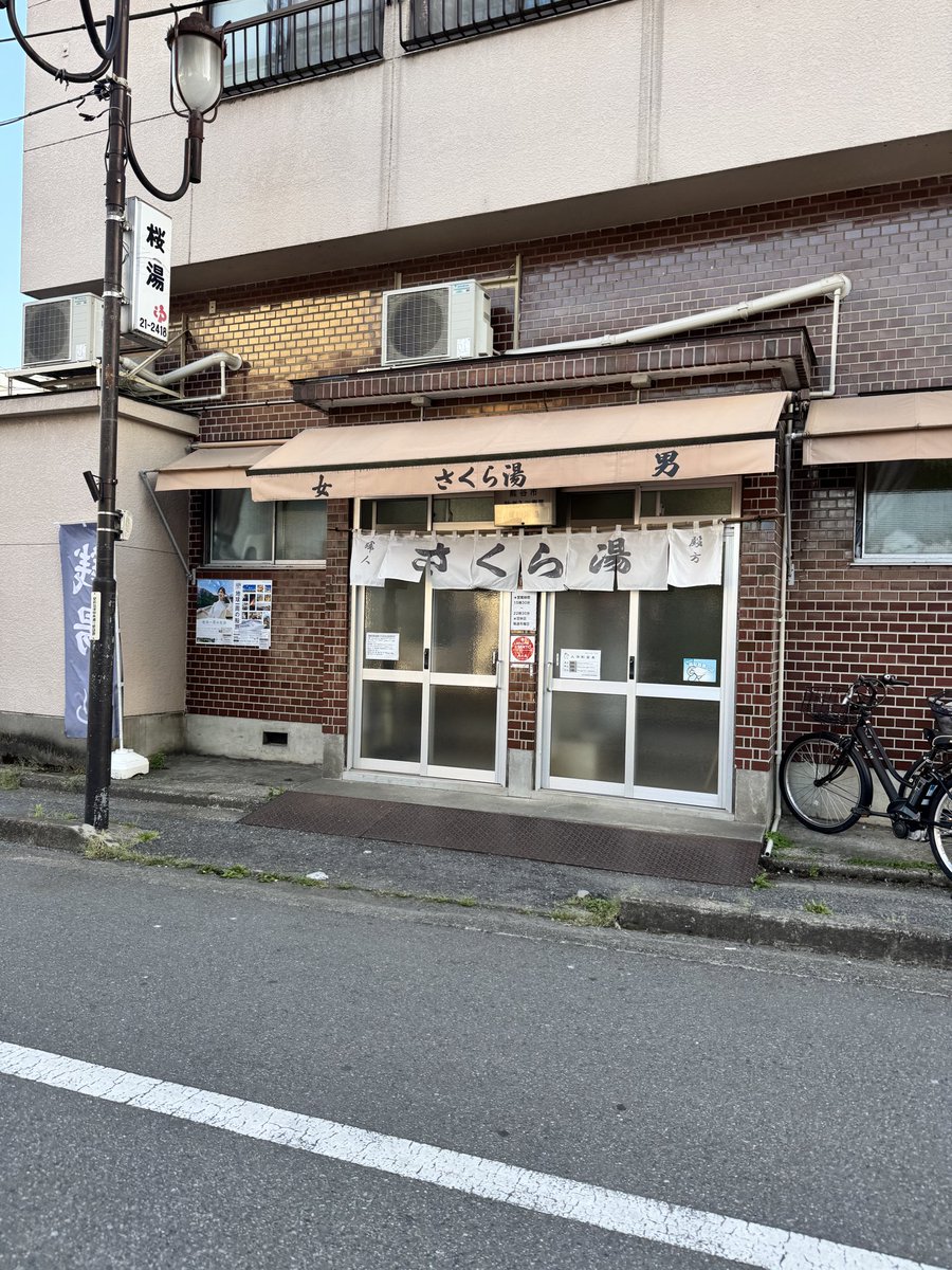 お風呂でした！
#銭湯
