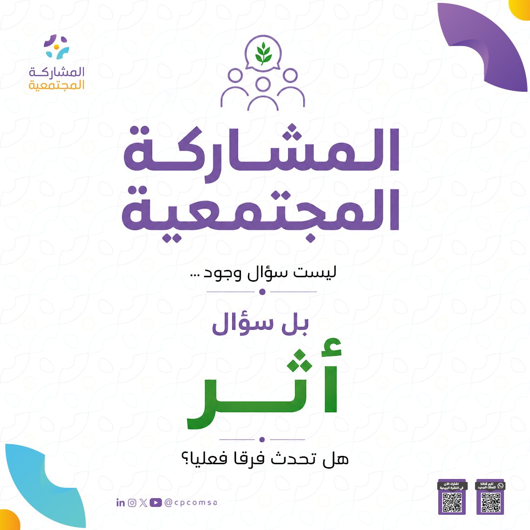 المشاركة المجتمعية tweet media