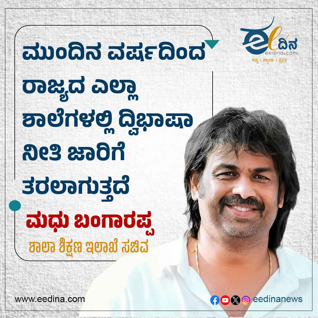 eedina.com ಈ ದಿನ.ಕಾಮ್ tweet media