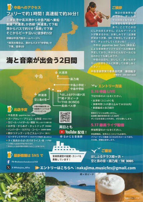 JACKPOT2_MFP's tweet photo. 5/16(土)はこちら🍊
中島🏝️みかんの花かおる音楽祭
に出演させていただきます♪
ウチは2年ぶり、３回目の出演！
楽しみ！

天気予報も良さそうで、みなさんも中島へ遊びにきてみてはいかがでしょうか😊
#みかんの花かおる音楽祭 https://t.co/V7rvmiNbkf