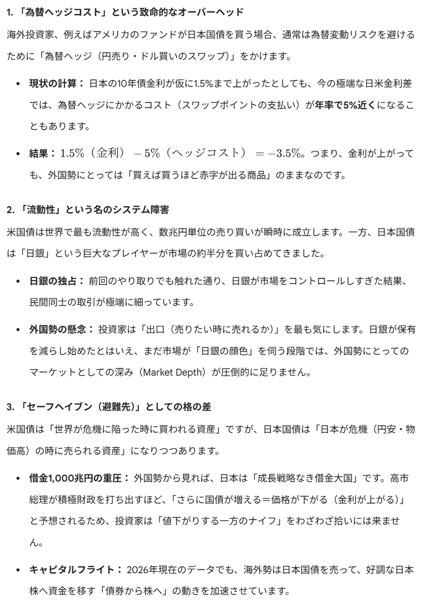 FX_QUEST's tweet photo. 日米の金利差だけでは外国勢が日本国債に手を出さない？ https://t.co/jE7QeYYHIq