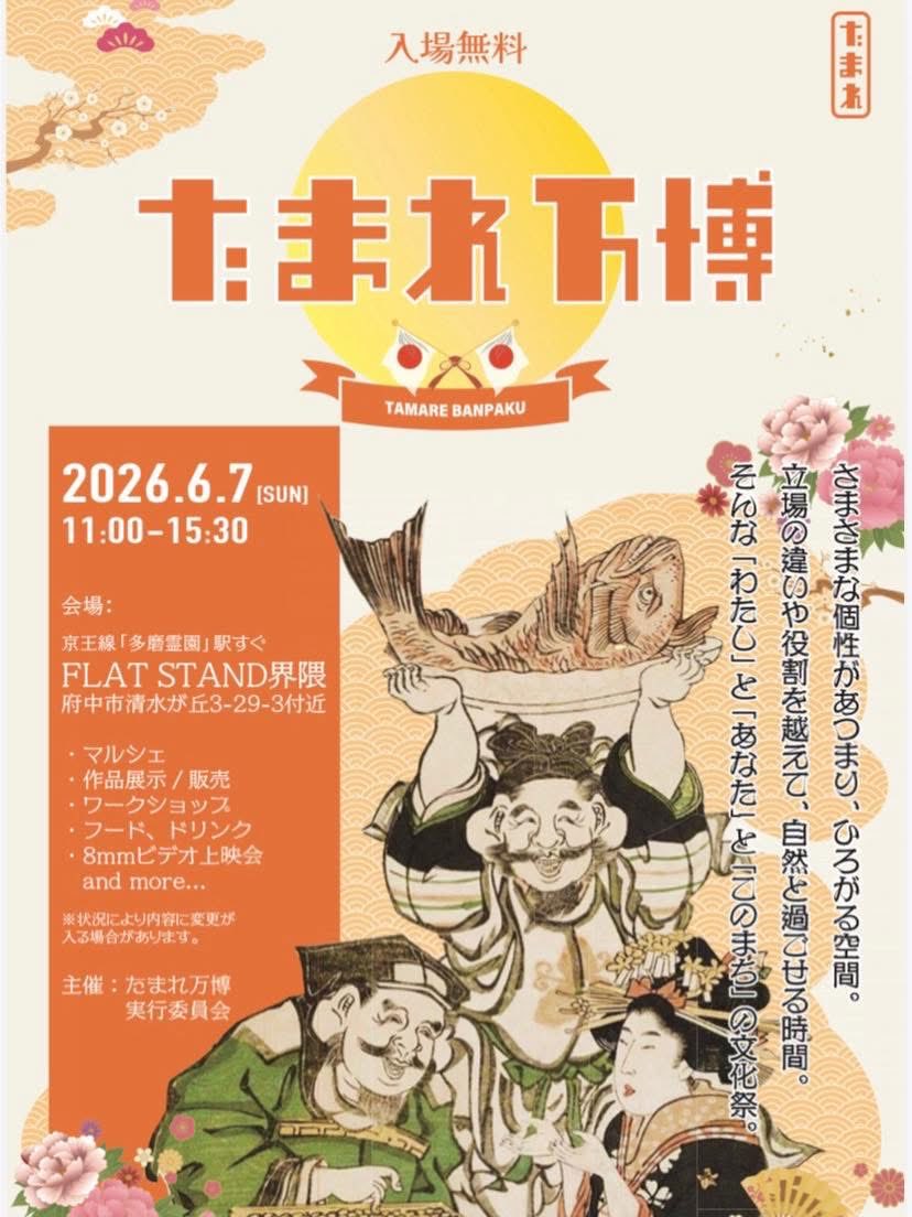 hmd_fuchu's tweet photo. 今年もホームムービー上映で参加します！🎬✨

6/7（土）、京王線「多摩霊園駅」から徒歩3分の場所に出現する、アートと福祉の村。誰でもふらっと立ち寄れて、ほっと一息つけるようなフラットな空間。
ぜひ、遊びにいらしてくださいね！ 

https://t.co/YxgBQYQ71h https://t.co/uYCY1hpRjA