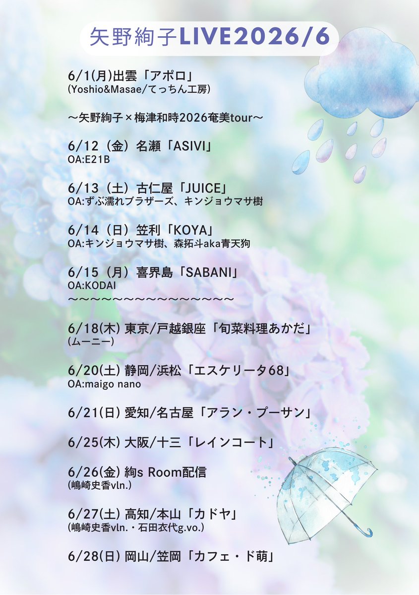 【公式】矢野絢子情報 tweet media