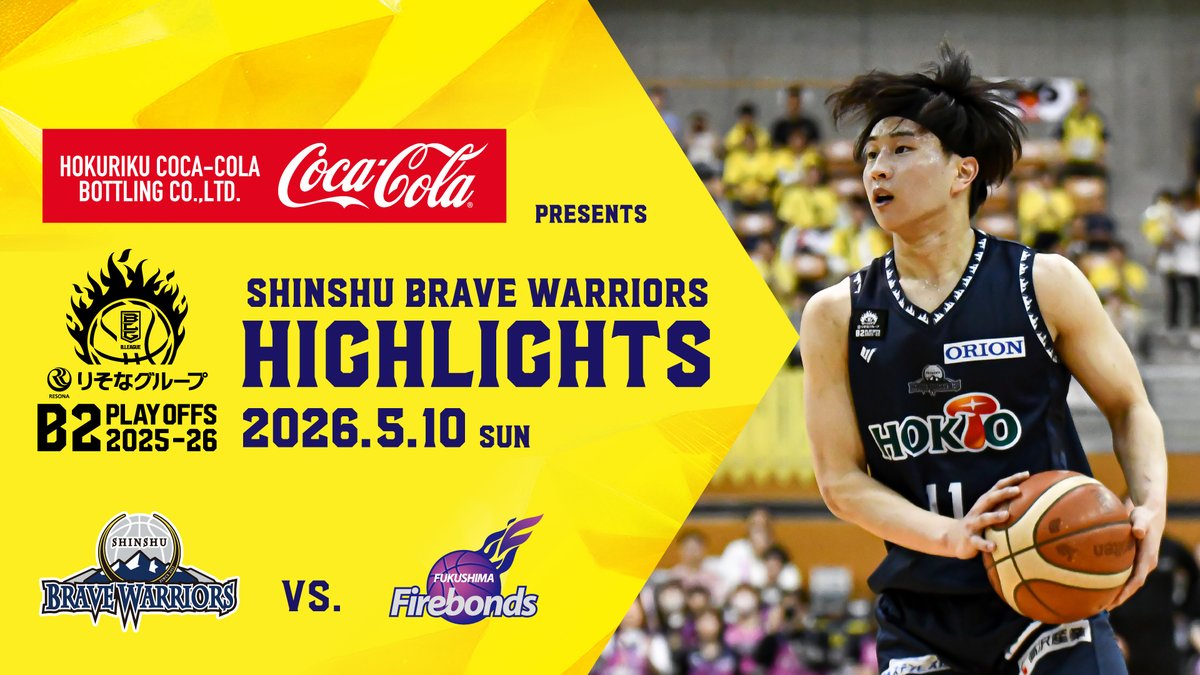 shinshubw's tweet photo. 北陸コカ・コーラボトリング presents ゲームハイライト
🆚#福島ファイヤーボンズ GAME2
📅5/10(日) 14:05 TIP-OFF
📍#ホワイトリング 
試合結果
信州 82 - 74 福島

ゲームハイライト視聴はこちら⏬
https://t.co/c5xUvCMcf4

#信州ブレイブウォリアーズ 
#FOURMOREWINS https://t.co/rmxbymDAGL