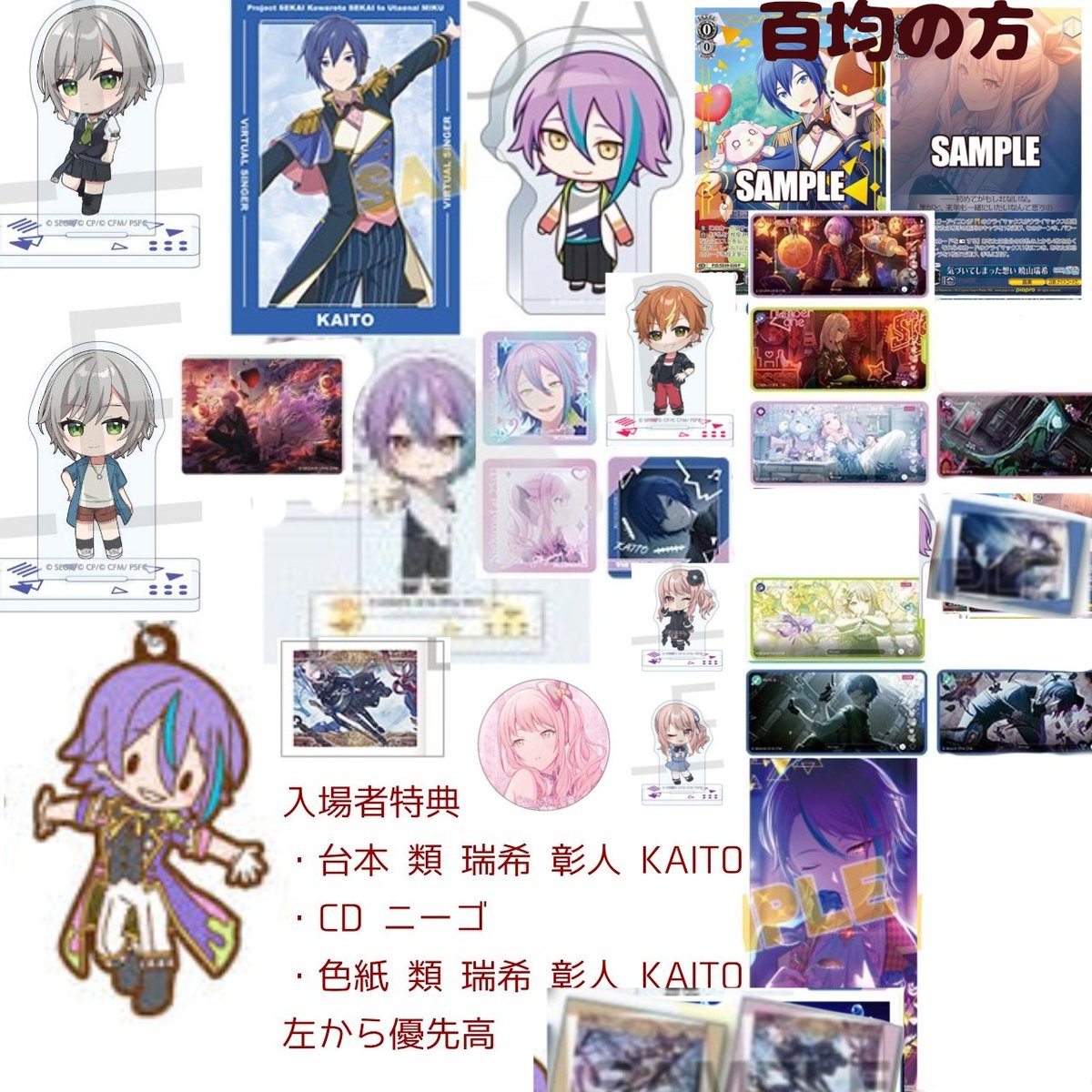 Rihinya_'s tweet photo. 【交換/譲渡】 プロセカ アニメイト特典 

求)同異種類 瑞希 彰人 KAITO 志歩
左から優先 画像3優先高

ぱしゃこれ ヴァイス 80/枚
缶バッジ アクスタ 300/個
メモステ ステッカー 30/枚
特典ポスカ ウエハース 100/枚
+送料

譲)遥 愛莉 みのり ルカ 雫 咲希 MEIKO リン 杏 穂波 寧々 https://t.co/5lgYLVd7TV