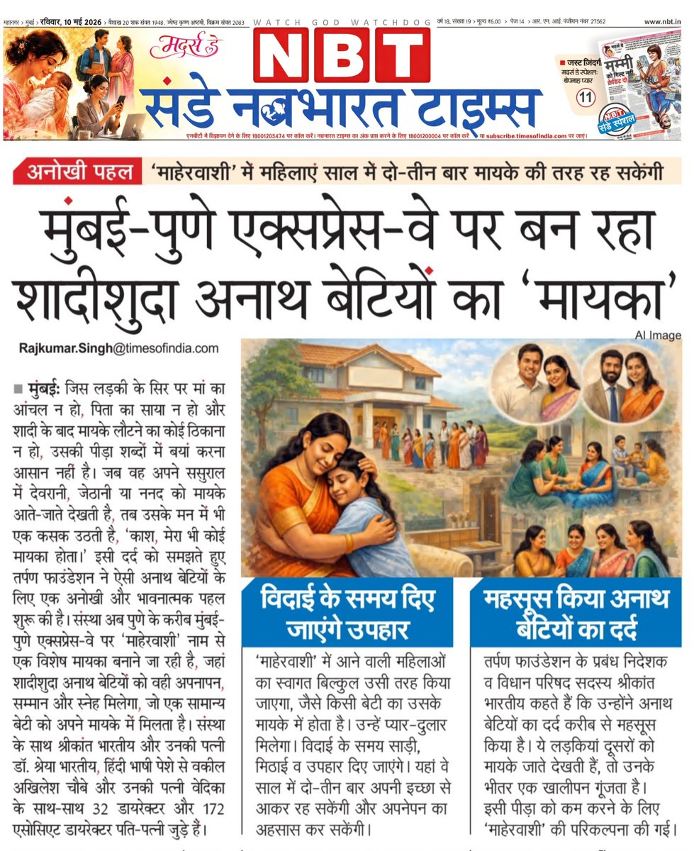 rajunbt's tweet photo. मुंबई: अनाथ शादीशुदा बेटियों के लिए पुणे के करीब बनाया जा रहा है मायका। @NBTMumbai @narendramodi @INCIndia @mieknathshinde @AdvAkhileshBJP @Dev_Fadnavis @SunetraA_Pawar @AmitShah @uddhavthackeray @ShivSenaUBT_ @RajThackeray @supriya_sule @PawarSpeaks https://t.co/rIrjIL0tPU