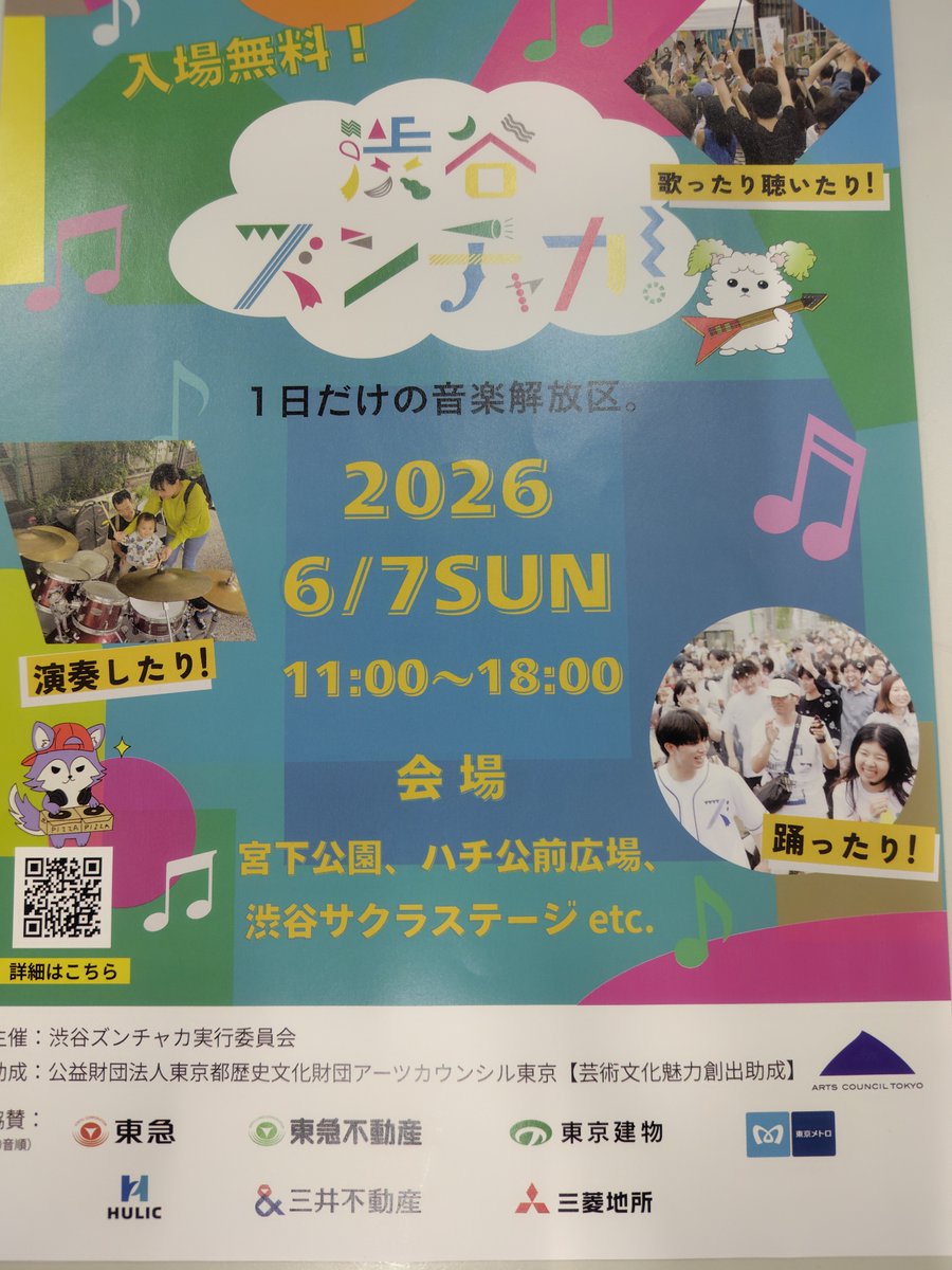 yamaneband's tweet photo. 渋谷ズンチャカ！2026　出演決定
【場　　所】ステージ名「音路（めとろ）」東京メトロ　渋谷駅Ｂ１出口地下広場
【日にち　】2026年6月7日（日）
【出演時間】12:30～12:45

渋谷駅の地下へ降りてＢ１出口を目指して進むと途中にあります
https://t.co/E8NQZyIohR

#渋谷ズンチャカ　#zunchaka https://t.co/5QRVZw6oLH