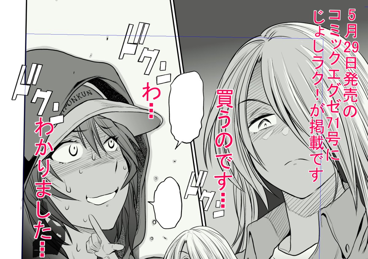 comicエグゼ71号は　5月29日発売です！😊よろしくです～😊