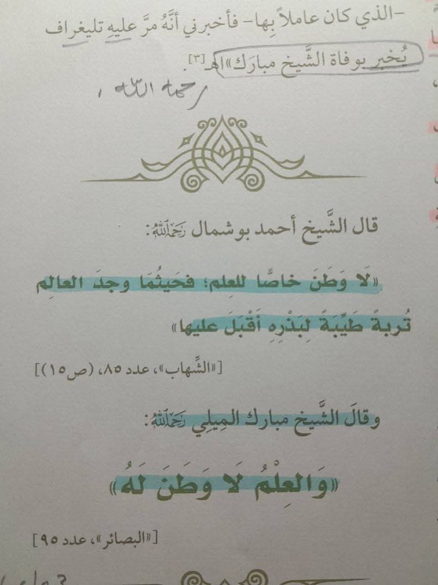 Mhbtslf's tweet photo. قال الشّيخ أحمَد بوشمَال (سنة ۱۹۲۷م): 

لا وَطَن َ خاصّا للعلم؛ فَحَيْثُمَا وَجد العَالم تُربة طَيبة لِبَذرِهِ أَقْبَلَ عليها https://t.co/a3JMR7q2YN