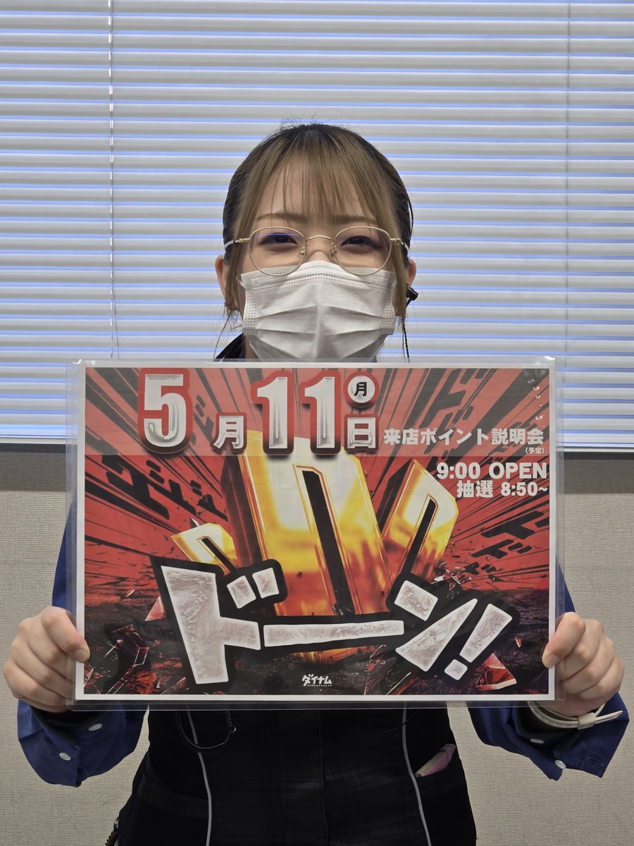 ダイナム那珂町店 tweet media