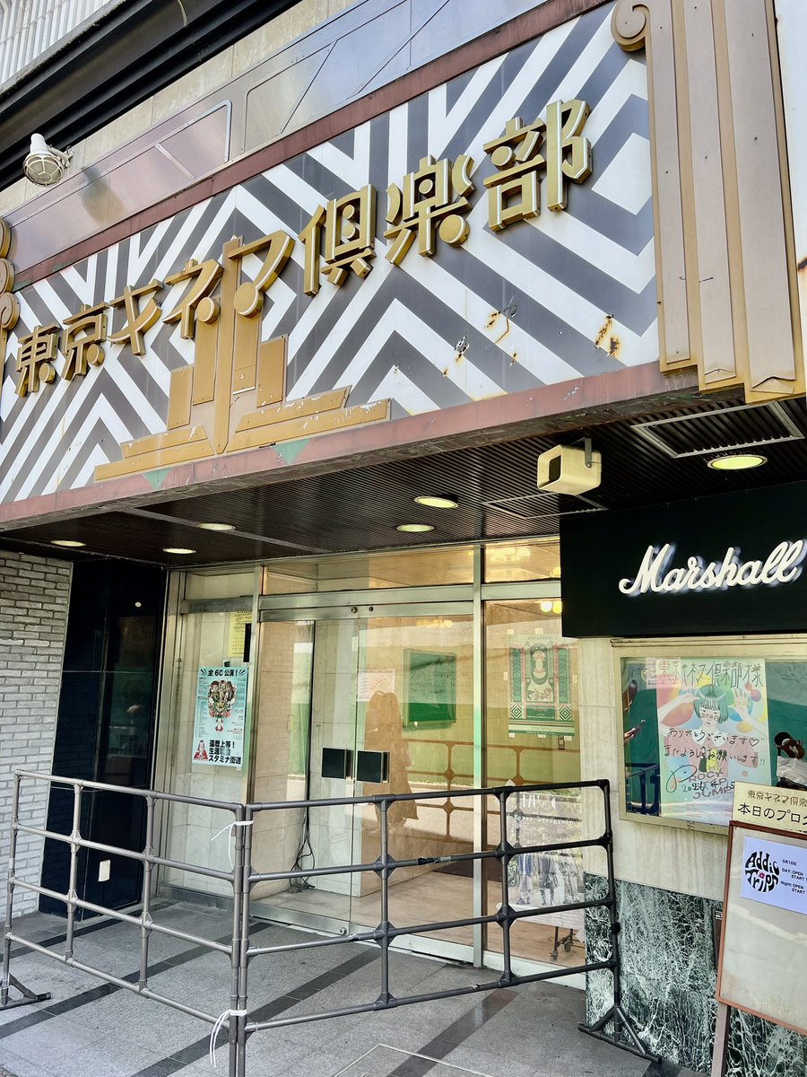 東京キネマ倶楽部