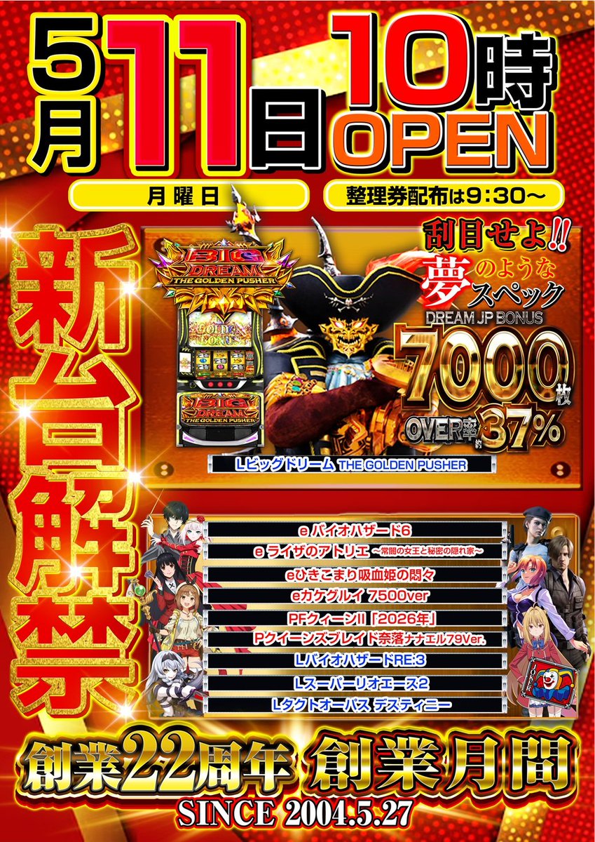 どうも最新台案内人ベガスです。 明日11日は新台解禁10時OPEN 最新