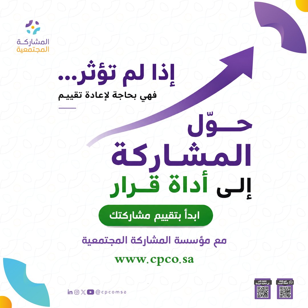 المشاركة المجتمعية tweet media