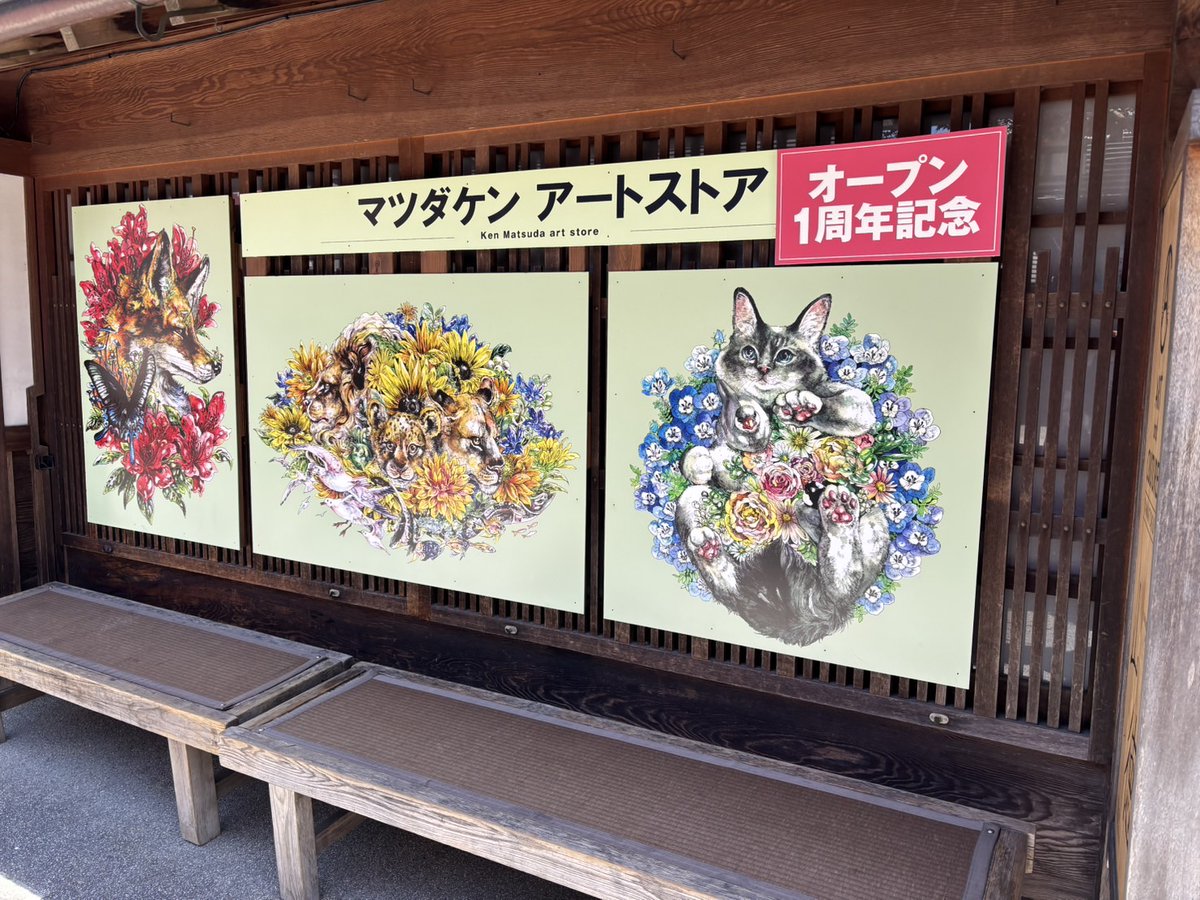 マツダケン@4/25〜5/17伊勢おかげ横丁個展 (@keso901005) / Posts / X
