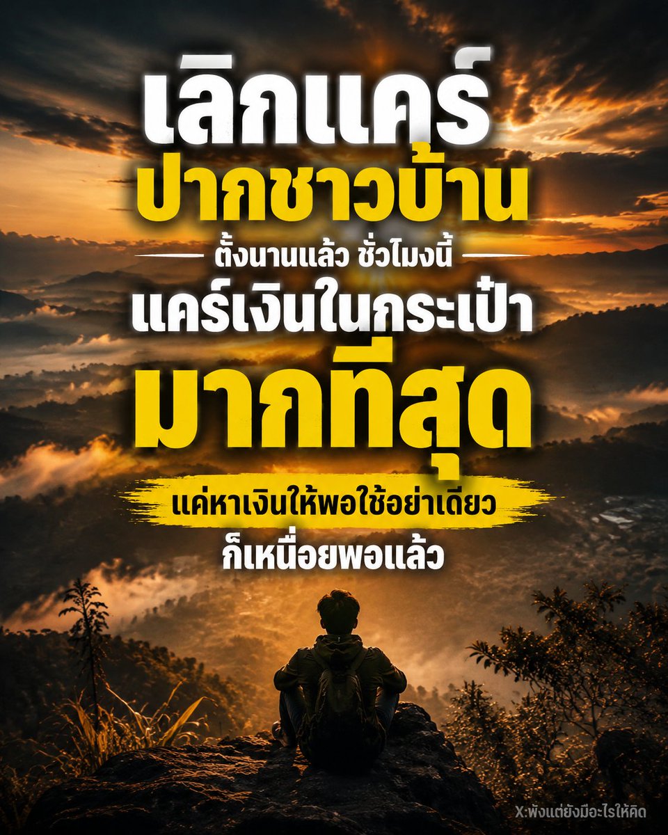 พังแต่ยังมีอะไรให้คิด 🫠💭 tweet media