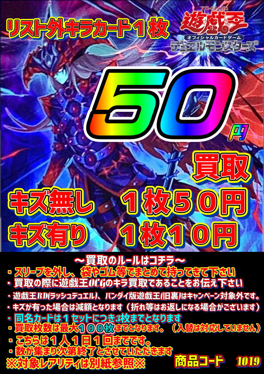 遊戯王OCG 断捨離　まとめ売り 🔥 つくば店限定 #高価買取 🔥 遊戯王OCG WANTED買取表 一部更新して
