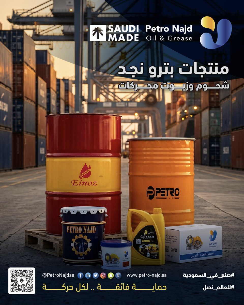petronajdsa's tweet photo. زيوت وشحوم محركات بترونجد #للعالم_نصل🇸🇦 
في بترونجد Petronajd، لا نقدم مجرد زيوت وشحوم، بل نمنح محركاتكم [نبض الاستمرارية] بجودة عالمية وعلامة [صنع في السعودية]، نصنع الثقة التي تحتاجها أعمالكم لتنمو وتستمر دون توقف. 
لماذا بترونجد هي خيارك الأول؟
🛡️ حماية قصوى.
🚀 أداء مستدام https://t.co/OEdZZf1ZQt