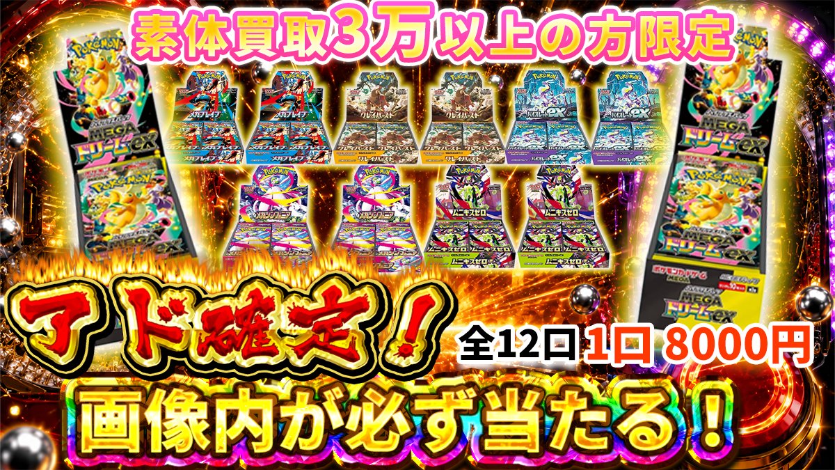 トレカトップ オリパ速報】 アド確オリパやります🔥 8000円で画像内