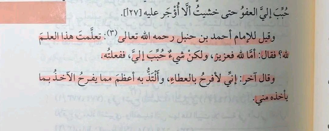 Mhbtslf's tweet photo. السلام ؏ليڪم وࢪحمة اللهﷻ وبࢪڪاته

•• قِيلَ لِلْإِمَامِ أَحْمَدَ بْنِ حَنْبَلٍ رَحِمَهُ الله ::
تَعَلَّمْتَ هٰذَا الْعِلْمَ لله ؟ فَقَالَ : أَمَّا لِلَّهِ فَعَزِيزٌ؛ وَلَكِنْ شَيْءٌ حُبِّبَ إِلَيَّ؛ فَفَعَلْتُهُ.

‌⤶ رَوْضَةُ الْمُحِبِّينَ وَنُزْهَةُ الْمُشْتَاقِينَ (١٠٧) https://t.co/WLNHCwSaR2