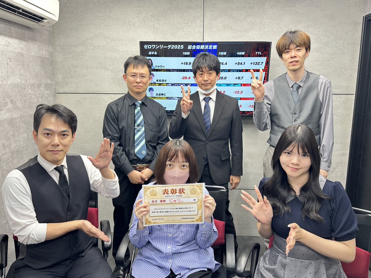 jan39TV's tweet photo. ゼロワンリーグ2025　総合優勝決定戦をお送り致しました。
優勝はじゅりぃさん　でした！おめでとうございます！じゅりぃさんには今年度のWESTONECUP本戦シードが授与されます。引続き本戦の方も頑張って下さい！

本日も長らくのご視聴ありがとうございました！
次回の配信も是非ご視聴下さい！ https://t.co/AvvD7BaKf3