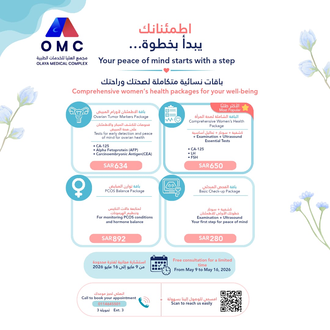 OMC2_1983's tweet photo. اطمئنانك يبدأ بخطوة 💙

Your peace of mind starts with a step.
🎁 استشارة نسائية مجانية مع د. هبة ياسين

🎁 Free Gynecology Consultation with Dr. Heba Yassin
📅 من 9 إلى 16 مايو 2026
📅 May 9–16, 2026
📍 احجزي الآن | Book now
#OMC #WomensHealth #Gynecology https://t.co/x0ntypPEqB