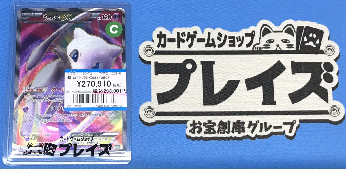 ミュウEX SR 051/050 状態C〕ミュウEX【SR】{051/050}