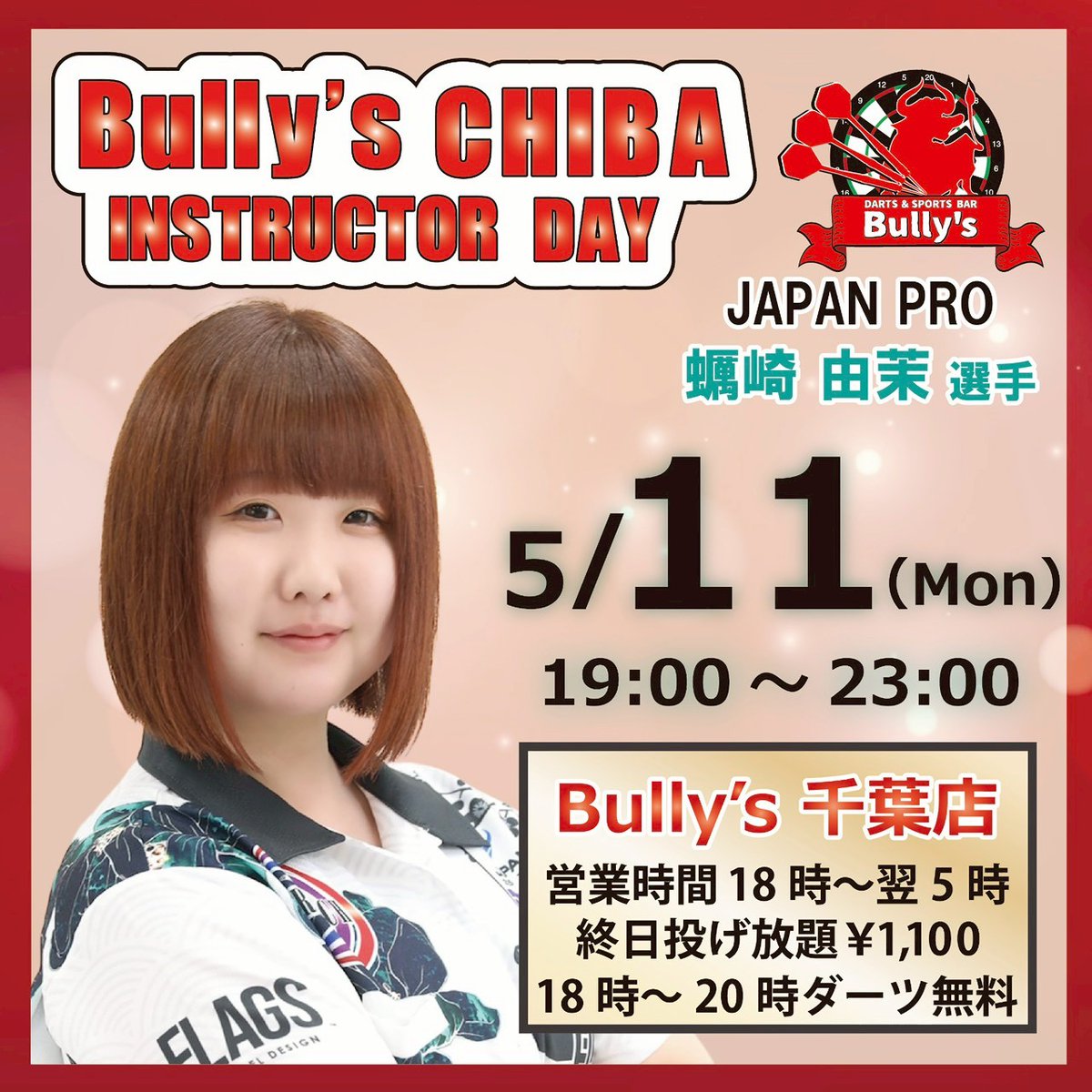 Bully's千葉店【毎日18時〜翌5時/終日ダーツ投げ放題1,100円🎯】 tweet media