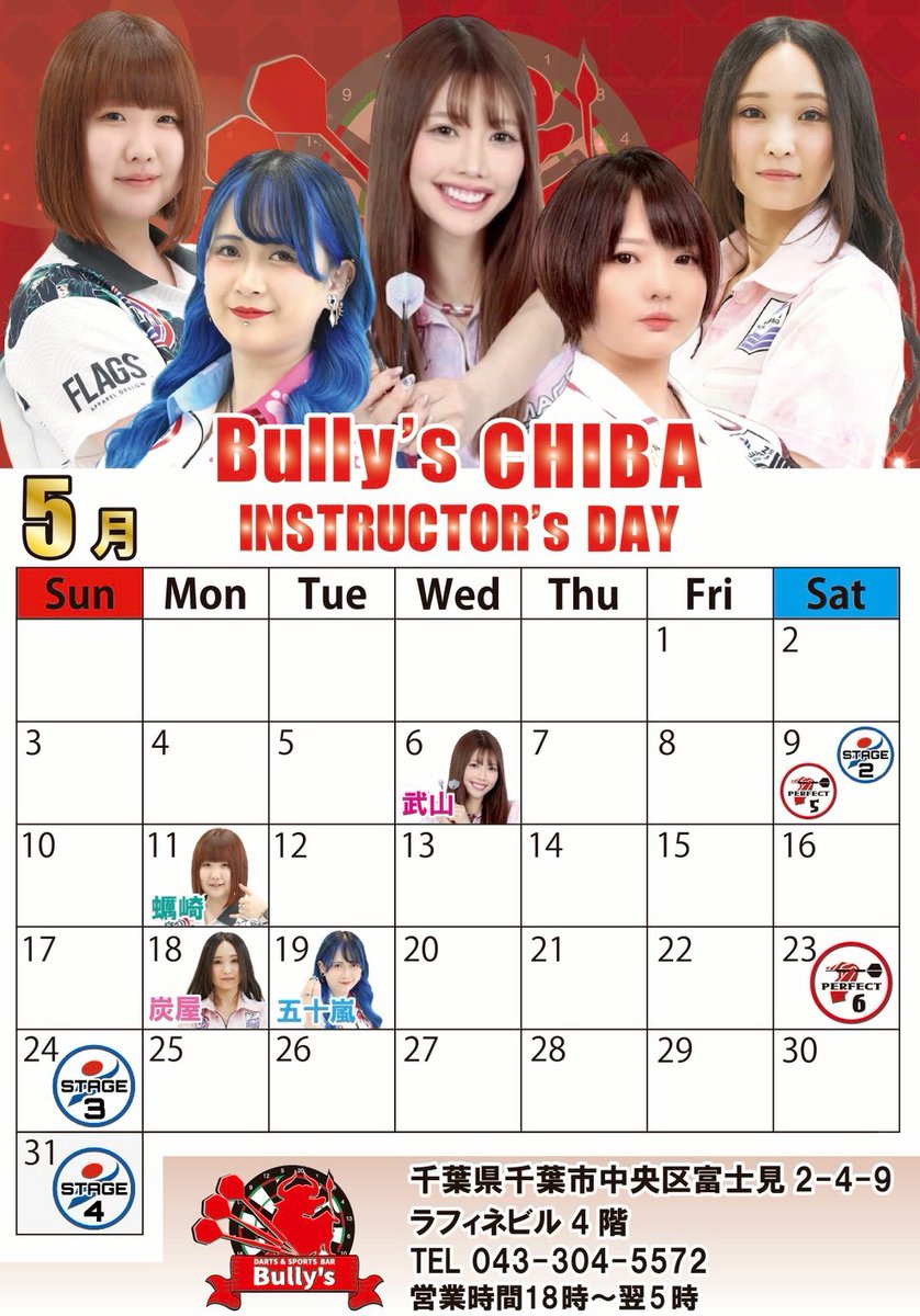 Bully's千葉店【毎日18時〜翌5時/終日ダーツ投げ放題1,100円🎯】 tweet media