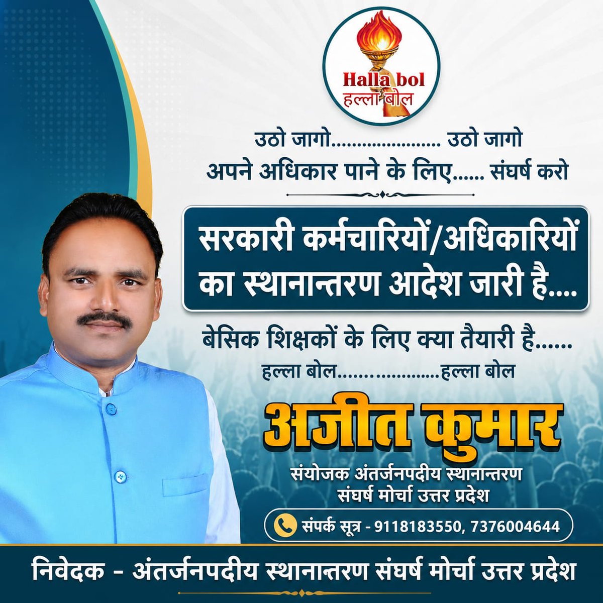 Ajeetku97470576's tweet photo. #_मिशन_अंतर्जनपदीय_स्थानान्तरण 

क्या #_उत्तर_प्रदेश_में_बेसिक_शिक्षकों के अंतर्जनपदीय स्थानान्तरण की नीति बनेगी??
पिछले चार वर्षों से स्थानान्तरण न होने से बेसिक शिक्षा  उत्तर प्रदेश के शिक्षक और  में रोश व्याप्त है.!!

#_ट्रांसफर_के_नाम_पर_कब_तक_शिक्षकों_के_साथ_छल_होगा https://t.co/Xyw98FOvkj