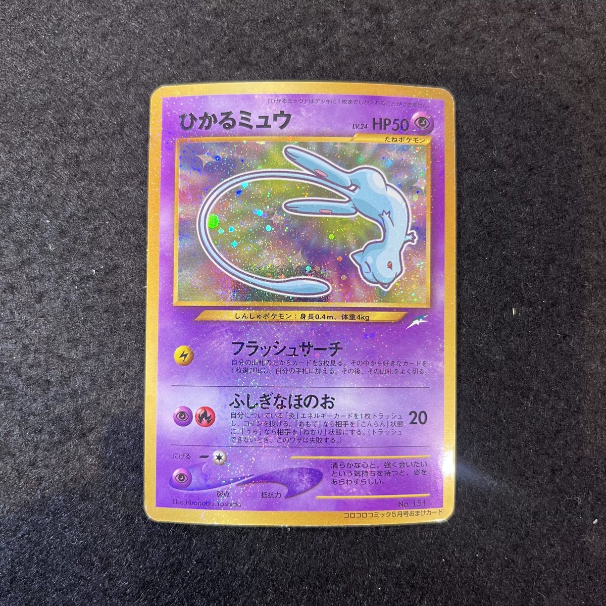 めっちゃ嬉しい入荷ありました👏 ✨ひかるミュウ✨ なかなかの特別感