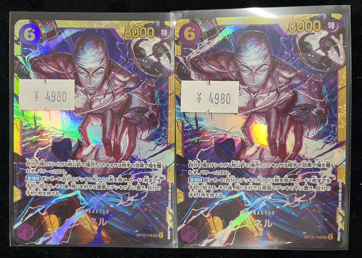 ワンピース カードゲーム エネル ＳＥＣ カード 6コス8000 OP15-060 エネル - ワンピースカードwiki・相場価格 | TCG PORTAL