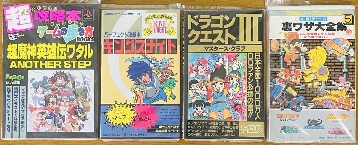 所有するレトロゲーム関連の攻略本が 550冊になりました📚