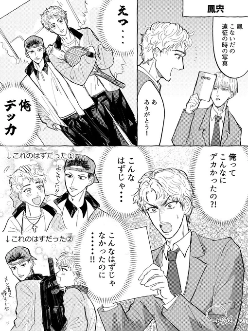 鳳宍 成長が早すぎて自認を遥かに追い抜いたチョタロ 