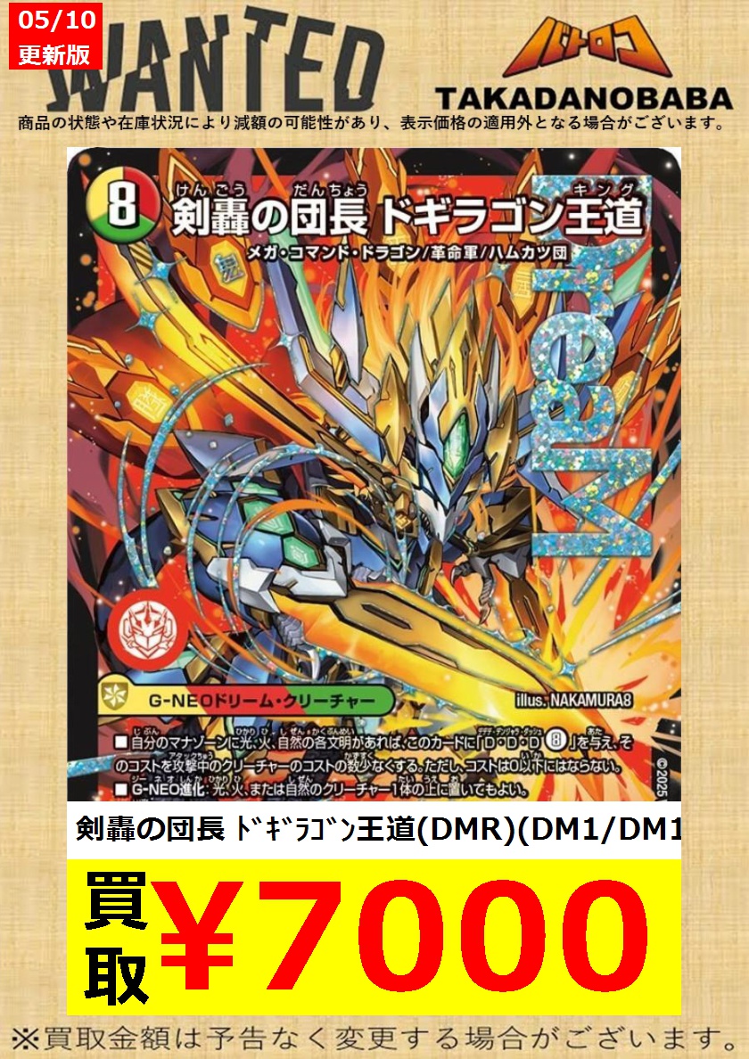 u*5様 剣轟の団長 ドギラゴン王道 3枚 ドギラゴンキング 剣轟の団長 ドギラゴン王道 3枚 ドギラゴンキング - メルカリ