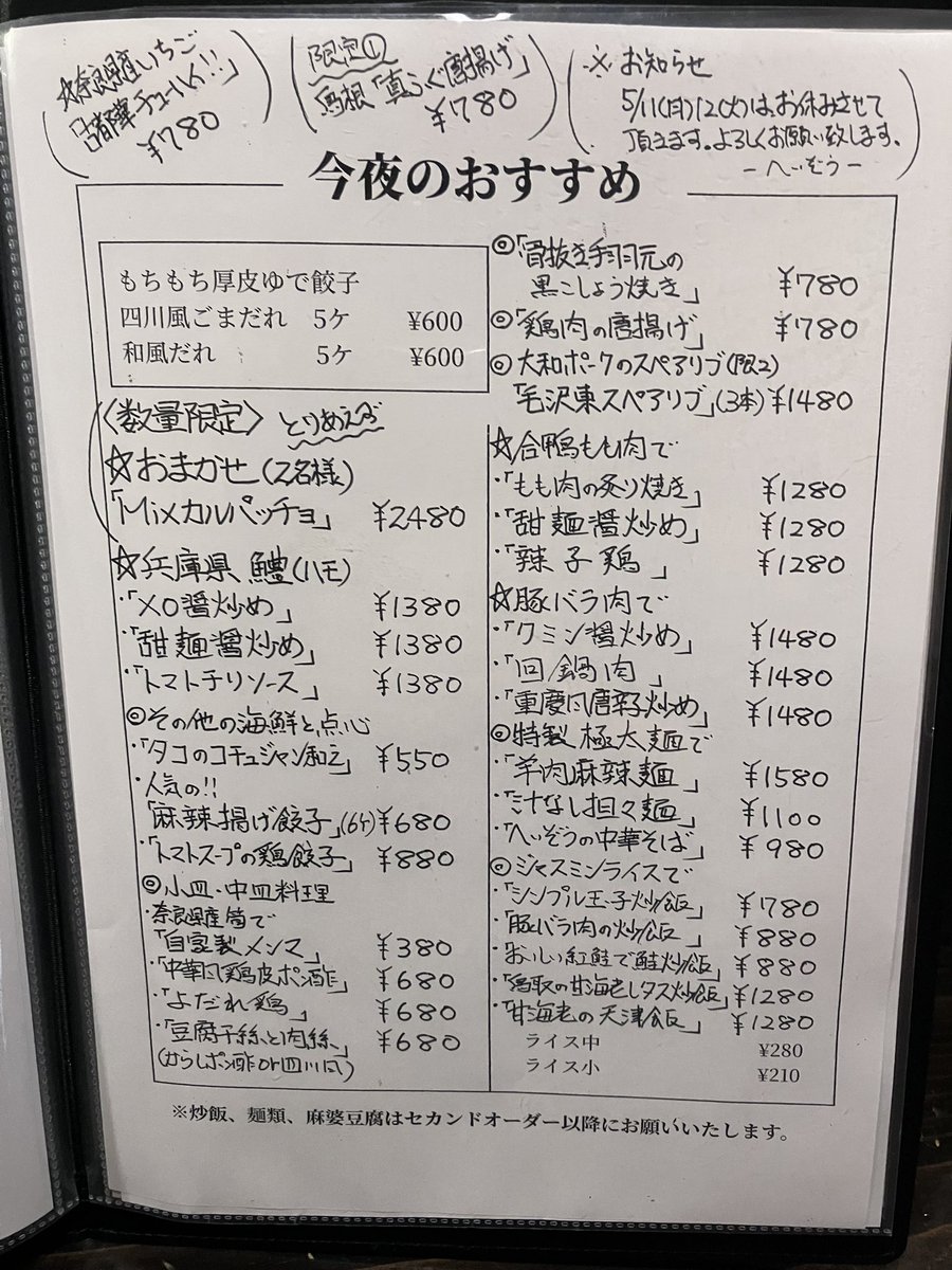 中華へいぞう(めぐたん) tweet media