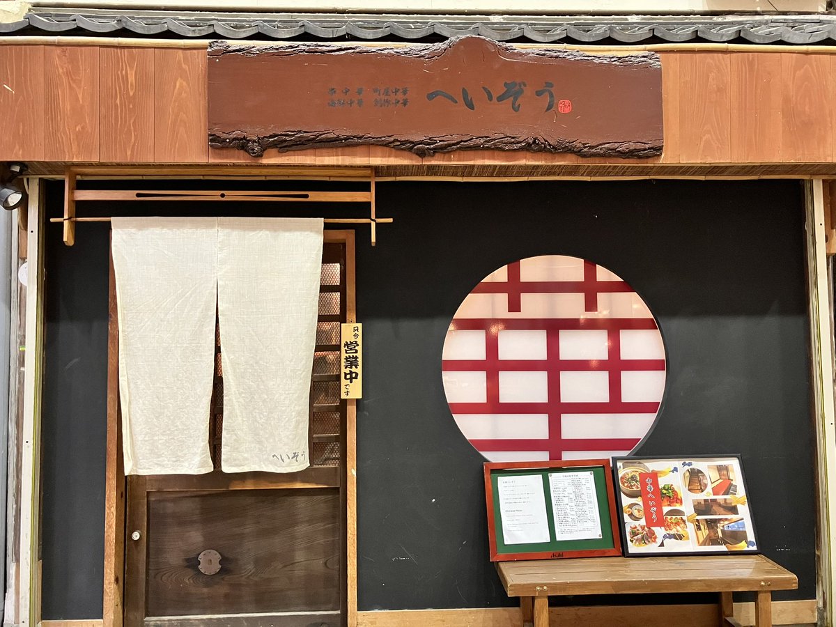 中華へいぞう(めぐたん) tweet media
